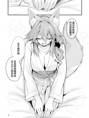 [やみつき本舗 (ワイズスピーク)] 新婚新妻タマモさん (Fate／EXTRA CCC) [DL版] [白杨汉化组]_05