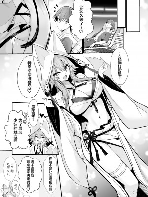 [やみつき本舗 (ワイズスピーク)] 新婚新妻タマモさん (Fate／EXTRA CCC) [DL版] [白杨汉化组]_06