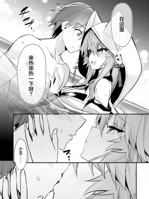 [やみつき本舗 (ワイズスピーク)] 新婚新妻タマモさん (Fate／EXTRA CCC) [DL版] [白杨汉化组]_08