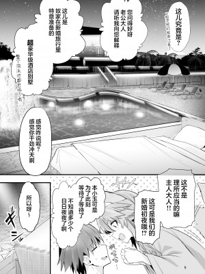 [やみつき本舗 (ワイズスピーク)] 新婚新妻タマモさん (Fate／EXTRA CCC) [DL版] [白杨汉化组]_04