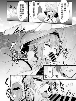 [やみつき本舗 (ワイズスピーク)] 新婚新妻タマモさん (Fate／EXTRA CCC) [DL版] [白杨汉化组]_13