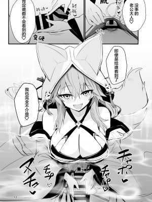 [やみつき本舗 (ワイズスピーク)] 新婚新妻タマモさん (Fate／EXTRA CCC) [DL版] [白杨汉化组]_11