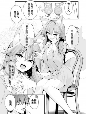 [やみつき本舗 (ワイズスピーク)] 新婚新妻タマモさん (Fate／EXTRA CCC) [DL版] [白杨汉化组]_03