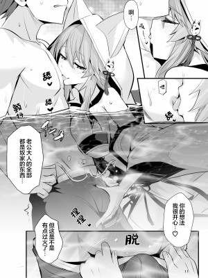 [やみつき本舗 (ワイズスピーク)] 新婚新妻タマモさん (Fate／EXTRA CCC) [DL版] [白杨汉化组]_10