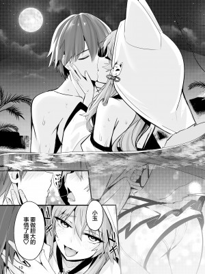 [やみつき本舗 (ワイズスピーク)] 新婚新妻タマモさん (Fate／EXTRA CCC) [DL版] [白杨汉化组]_09