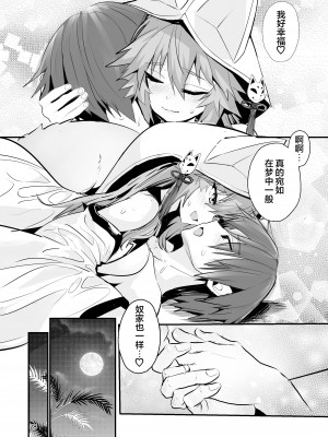 [やみつき本舗 (ワイズスピーク)] 新婚新妻タマモさん (Fate／EXTRA CCC) [DL版] [白杨汉化组]_27