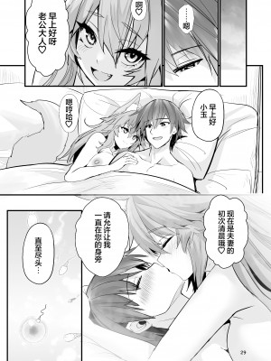 [やみつき本舗 (ワイズスピーク)] 新婚新妻タマモさん (Fate／EXTRA CCC) [DL版] [白杨汉化组]_28