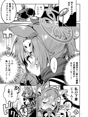 (C101) [サークルフィオレ (えかきびと)] 目を離せない生徒 (ブルーアーカイブ)_06