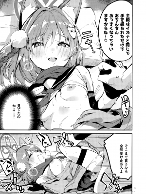 (C101) [サークルフィオレ (えかきびと)] 目を離せない生徒 (ブルーアーカイブ)_20