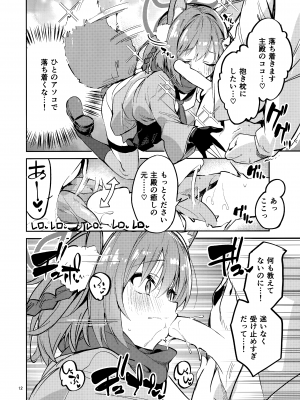 (C101) [サークルフィオレ (えかきびと)] 目を離せない生徒 (ブルーアーカイブ)_11