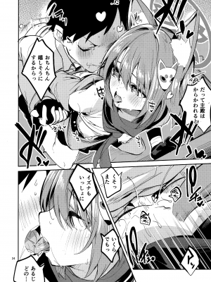 (C101) [サークルフィオレ (えかきびと)] 目を離せない生徒 (ブルーアーカイブ)_23