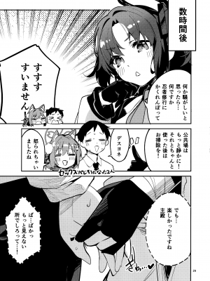(C101) [サークルフィオレ (えかきびと)] 目を離せない生徒 (ブルーアーカイブ)_28
