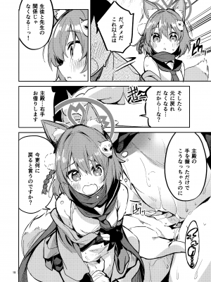 (C101) [サークルフィオレ (えかきびと)] 目を離せない生徒 (ブルーアーカイブ)_17