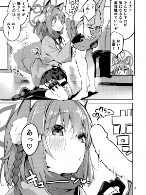 (C101) [サークルフィオレ (えかきびと)] 目を離せない生徒 (ブルーアーカイブ)_10