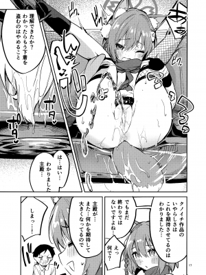 (C101) [サークルフィオレ (えかきびと)] 目を離せない生徒 (ブルーアーカイブ)_16