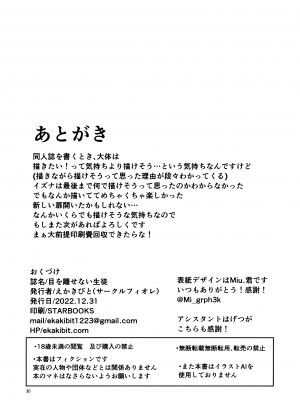 (C101) [サークルフィオレ (えかきびと)] 目を離せない生徒 (ブルーアーカイブ)_29