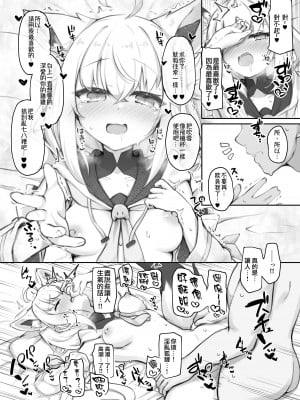 [とみょーかせいしじょう (とみょー)] 推しをえっちな目で見るな! (白上フブキ、天音かなた)｜不要用色情的眼光看自己的推啊！ [中国翻訳] [DL版]_08