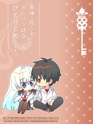 [たそもれら (泉水真琴)] 高嶺の花だと思われているポンコツ幼なじみをひとりじめします。 [DL版]_02