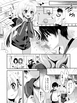 [たそもれら (泉水真琴)] 高嶺の花だと思われているポンコツ幼なじみをひとりじめします。 [DL版]_09