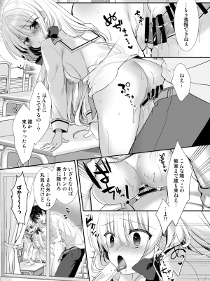 [たそもれら (泉水真琴)] 高嶺の花だと思われているポンコツ幼なじみをひとりじめします。 [DL版]_20