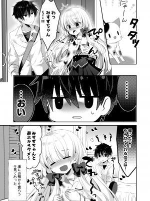 [たそもれら (泉水真琴)] 高嶺の花だと思われているポンコツ幼なじみをひとりじめします。 [DL版]_34