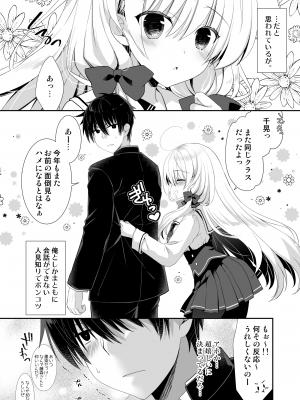 [たそもれら (泉水真琴)] 高嶺の花だと思われているポンコツ幼なじみをひとりじめします。 [DL版]_05