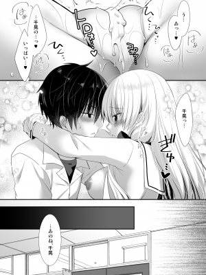 [たそもれら (泉水真琴)] 高嶺の花だと思われているポンコツ幼なじみをひとりじめします。 [DL版]_28
