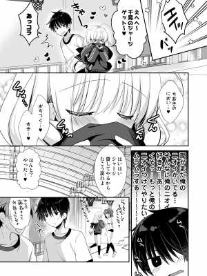 [たそもれら (泉水真琴)] 高嶺の花だと思われているポンコツ幼なじみをひとりじめします。 [DL版]_10