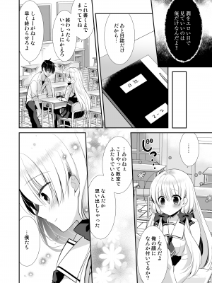 [たそもれら (泉水真琴)] 高嶺の花だと思われているポンコツ幼なじみをひとりじめします。 [DL版]_15