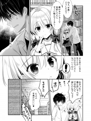 [たそもれら (泉水真琴)] 高嶺の花だと思われているポンコツ幼なじみをひとりじめします。 [DL版]_08