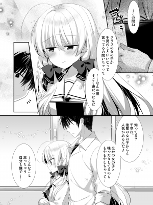 [たそもれら (泉水真琴)] 高嶺の花だと思われているポンコツ幼なじみをひとりじめします。 [DL版]_29