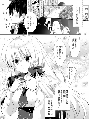 [たそもれら (泉水真琴)] 高嶺の花だと思われているポンコツ幼なじみをひとりじめします。 [DL版]_04