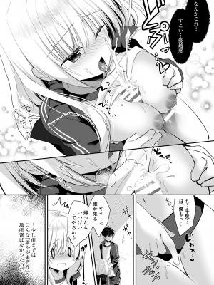 [たそもれら (泉水真琴)] 高嶺の花だと思われているポンコツ幼なじみをひとりじめします。 [DL版]_13