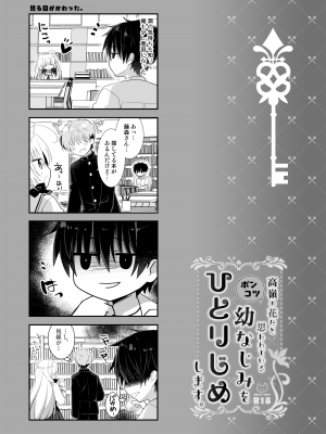 [たそもれら (泉水真琴)] 高嶺の花だと思われているポンコツ幼なじみをひとりじめします。 [DL版]_32