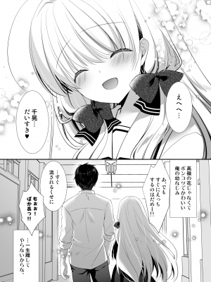 [たそもれら (泉水真琴)] 高嶺の花だと思われているポンコツ幼なじみをひとりじめします。 [DL版]_31