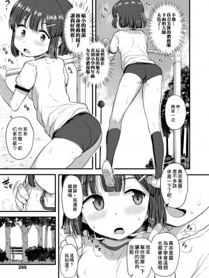 [はやけ] まなみちゃんの逆上がり (COMIC LO 2020年3月号) [中国翻訳] [DL版]_03
