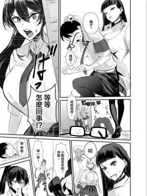[全自動下ネタ製造マシーン (ちねつ)] 屈服〜風紀委員長は脅されて寝取られて…〜 [中国翻訳] [DL版]_11
