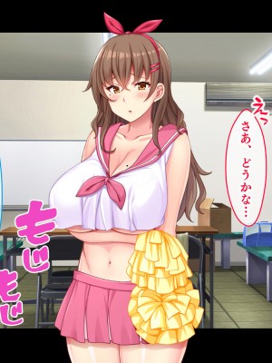 [スタジオ山ロマン] 爆乳デカ尻チアガール!～押しに弱い女子●生は拝み倒せばヤらせてくれる～_087
