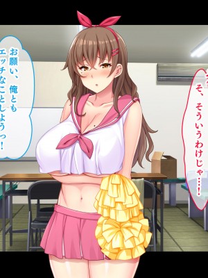 [スタジオ山ロマン] 爆乳デカ尻チアガール!～押しに弱い女子●生は拝み倒せばヤらせてくれる～_089