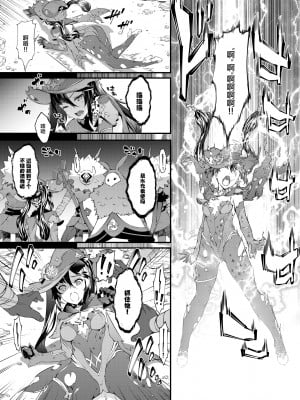 [羊小屋 (橘由宇)] 星が堕ちた日 (原神) [绅士仓库汉化] [DL版]_09