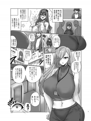 [R.S.I. (りむ)] 私、性具(オナホ)になります!～R.S.I.社インターン活動記録～_04