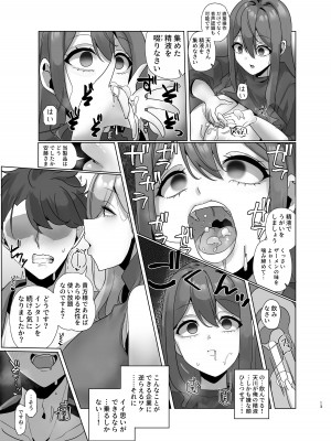 [R.S.I. (りむ)] 私、性具(オナホ)になります!～R.S.I.社インターン活動記録～_12
