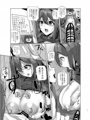 [R.S.I. (りむ)] 私、性具(オナホ)になります!～R.S.I.社インターン活動記録～_10