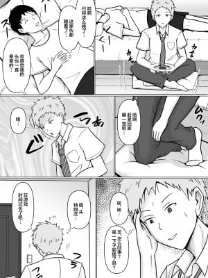 [滝野みしん] 俺の事が嫌いな友達の母に憑依 [中国翻訳]_11