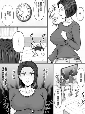 [滝野みしん] 俺の事が嫌いな友達の母に憑依 [中国翻訳]_20