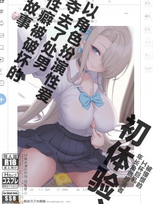 [SSB (まりりん)] 初体験、コスプレセックスで童貞奪われて性癖バグっちゃったハナシ [不咕鸟汉化组] [DL版]