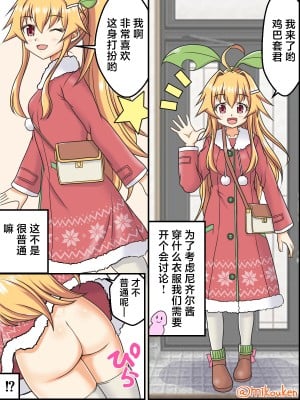 [屈原神無] サンタコートVSメイド服、夢のドスケベ衣装決戦 [中国翻訳]