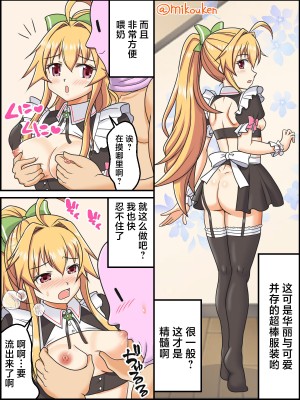 [屈原神無] サンタコートVSメイド服、夢のドスケベ衣装決戦 [中国翻訳]_4