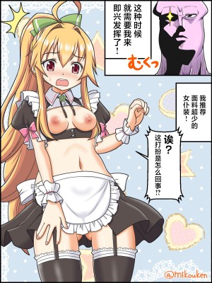 [屈原神無] サンタコートVSメイド服、夢のドスケベ衣装決戦 [中国翻訳]_3