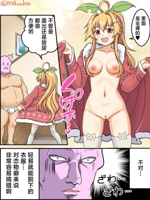 [屈原神無] サンタコートVSメイド服、夢のドスケベ衣装決戦 [中国翻訳]_2
